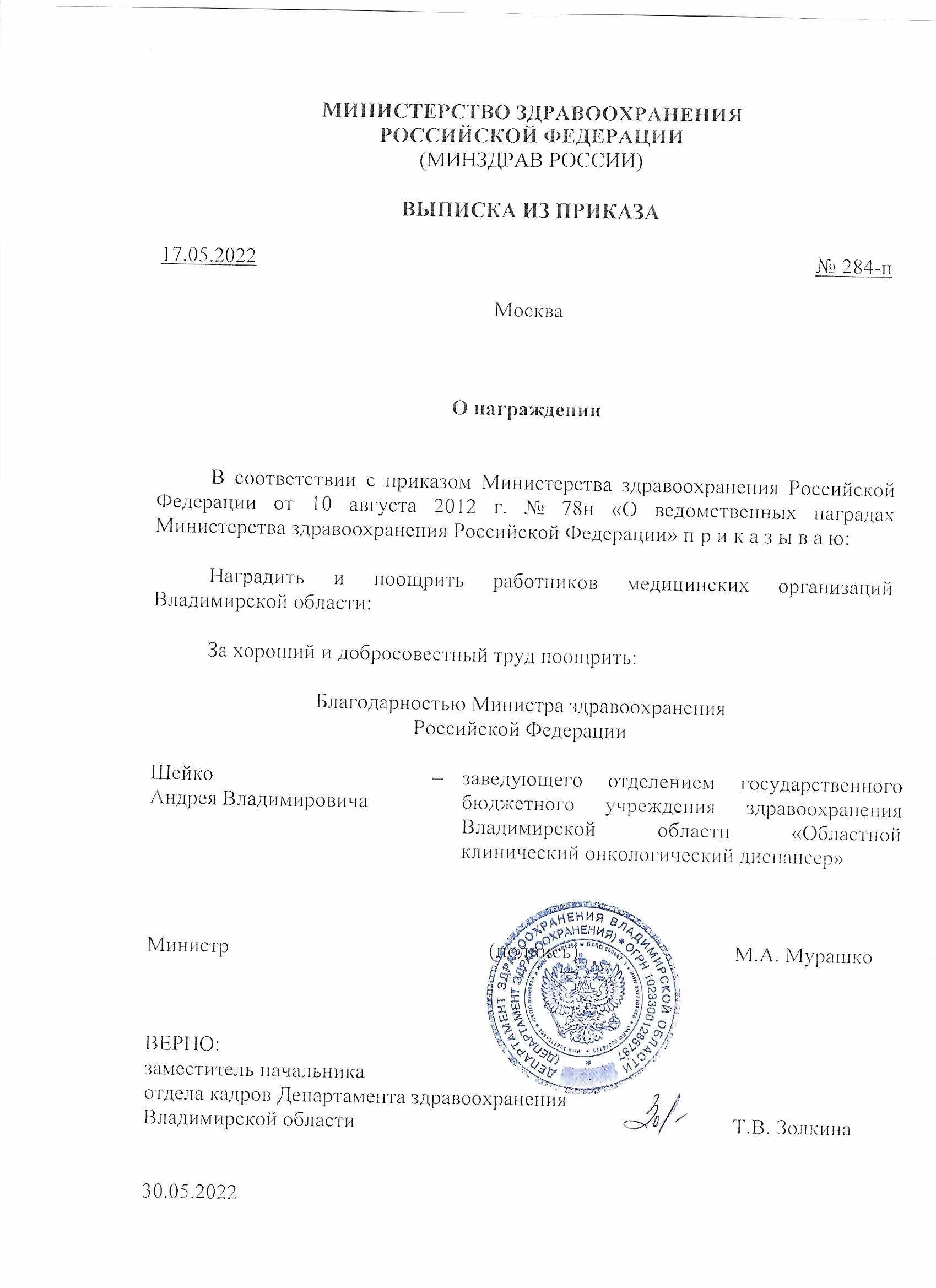 diplom Sheiko AV_0011.jpg