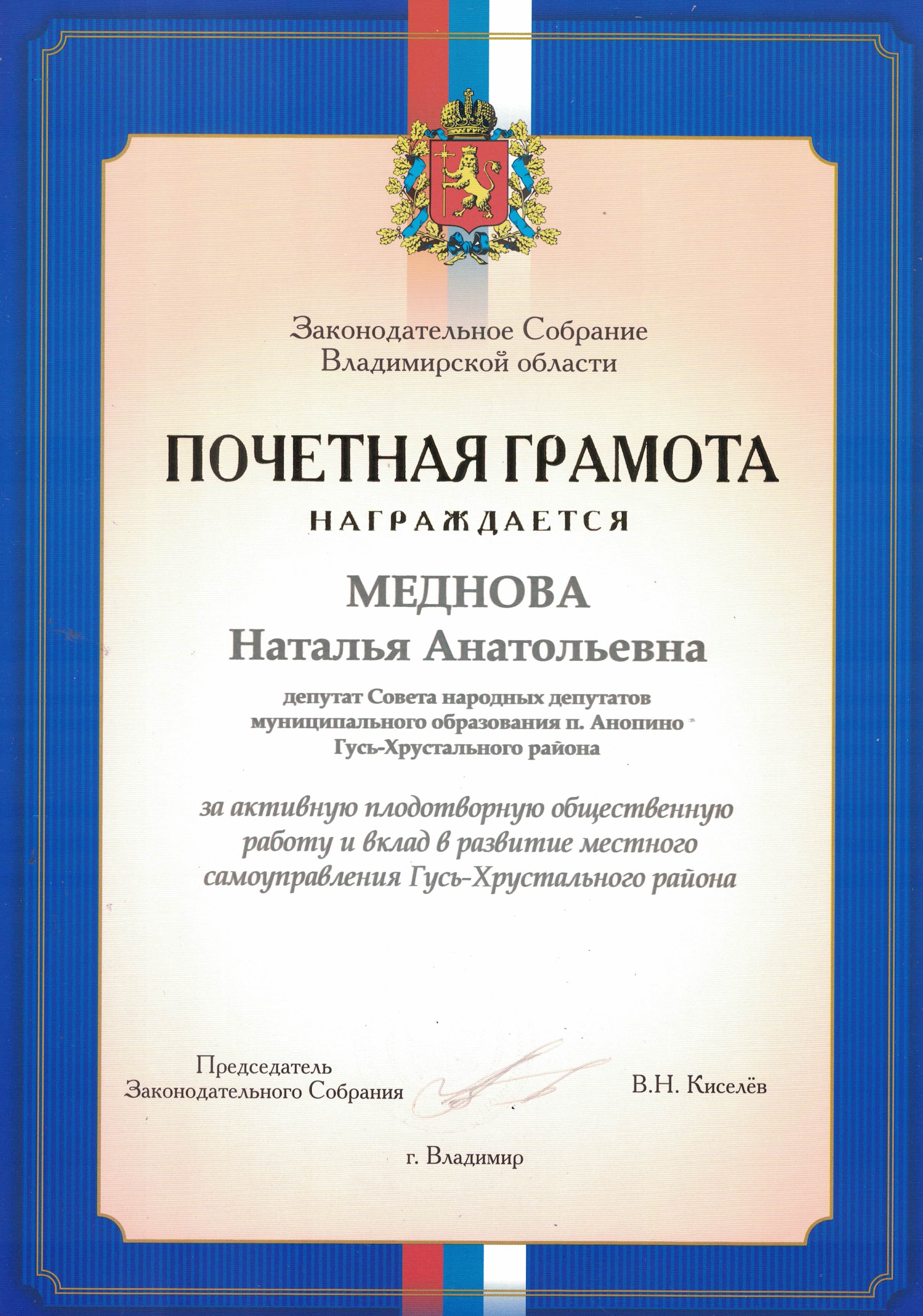 почетная грамота_зак.собрания.jpg