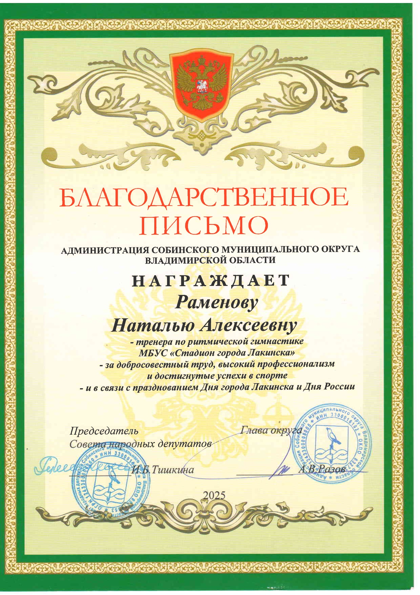 Благодарственное письмо.jpg