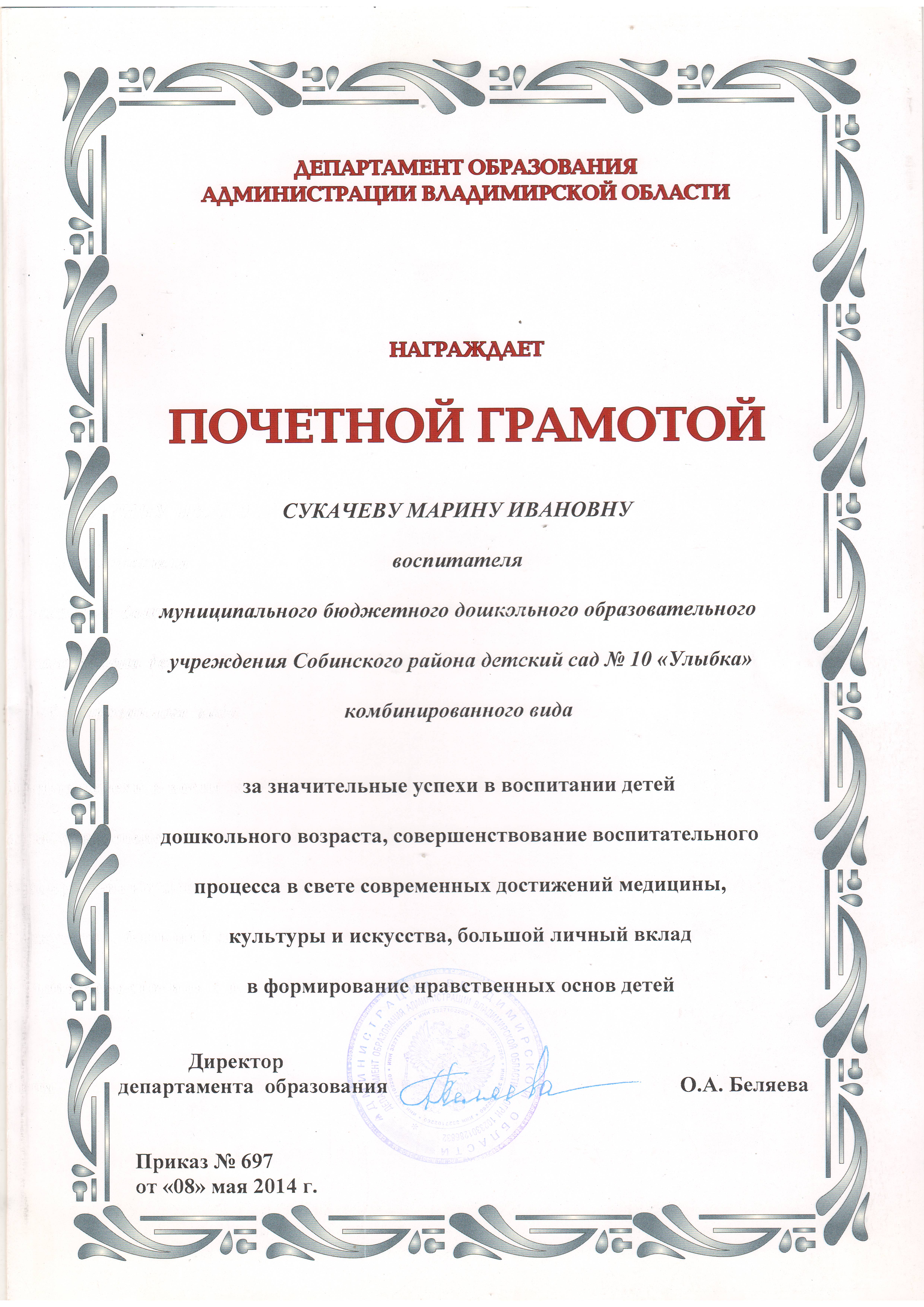 Грамота Департамента  2014.JPG
