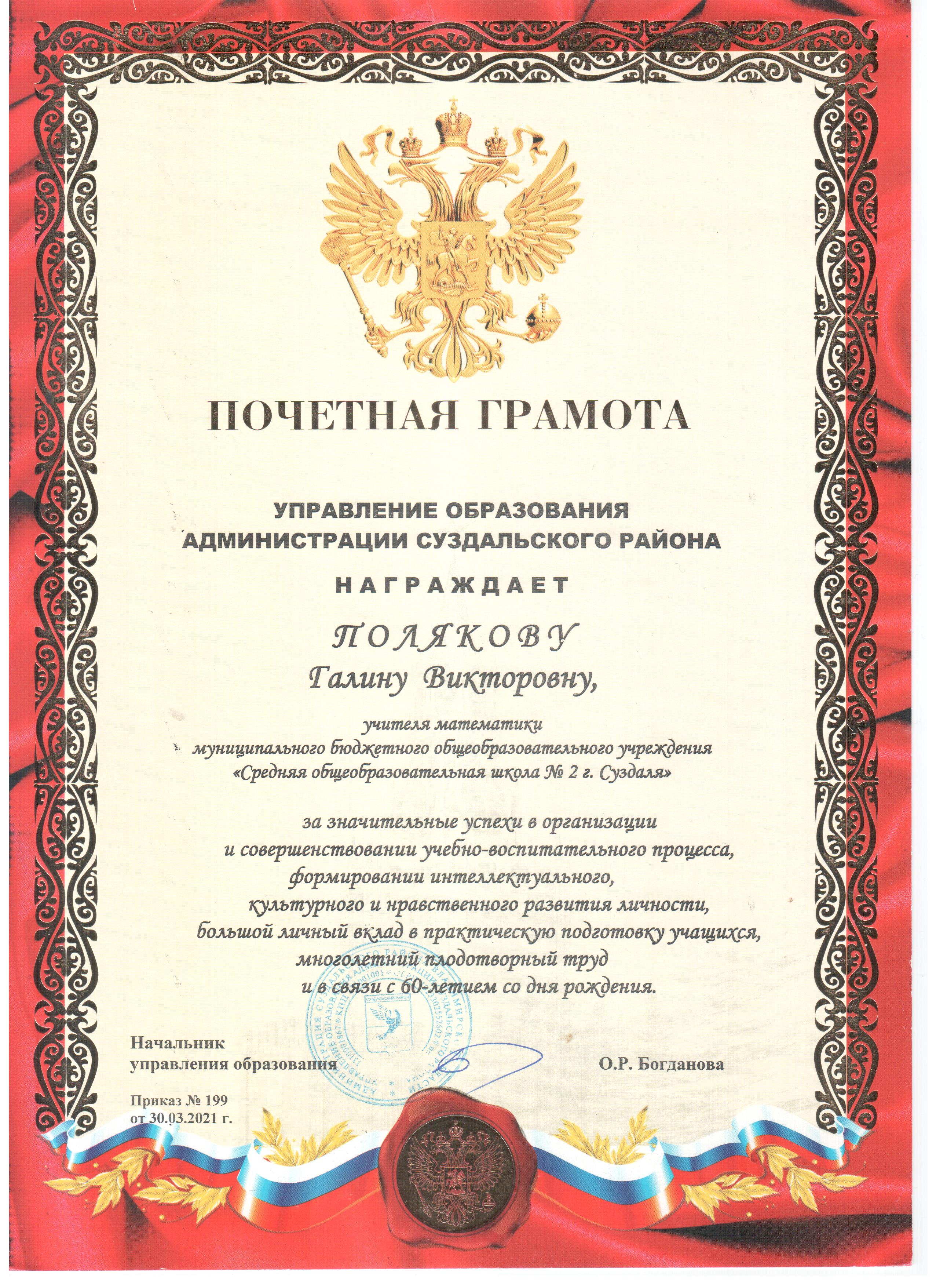 почет грам управ образ.jpg