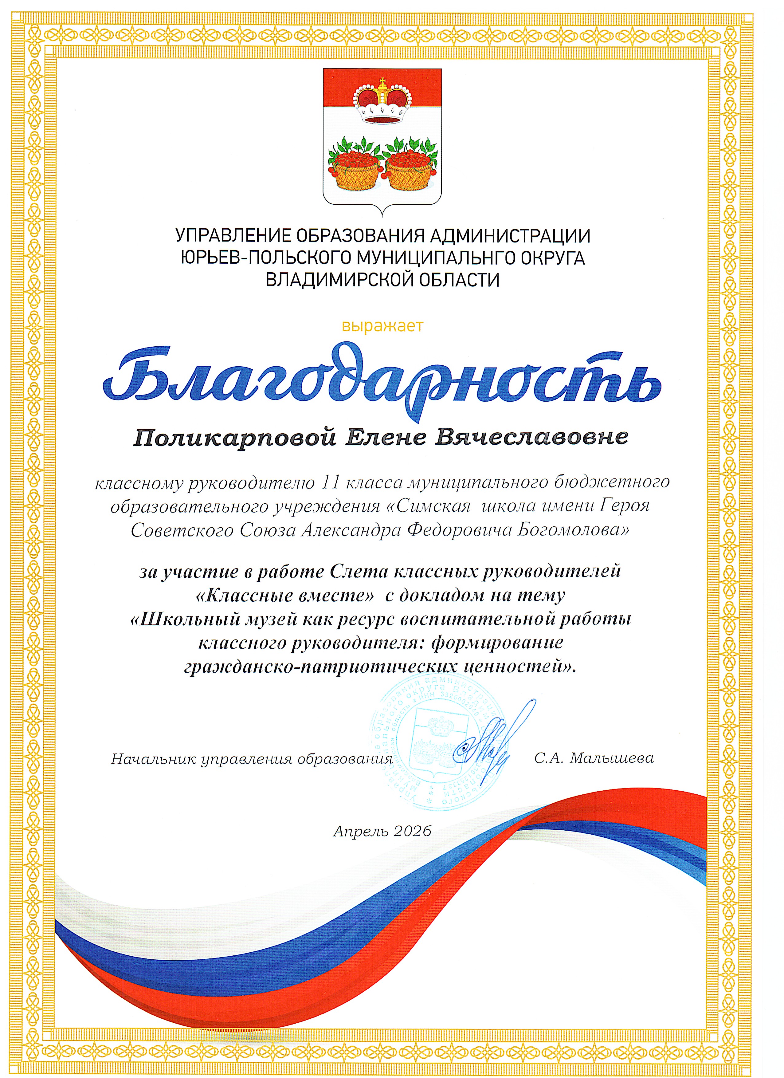 Поликарпова ЕВ.jpg