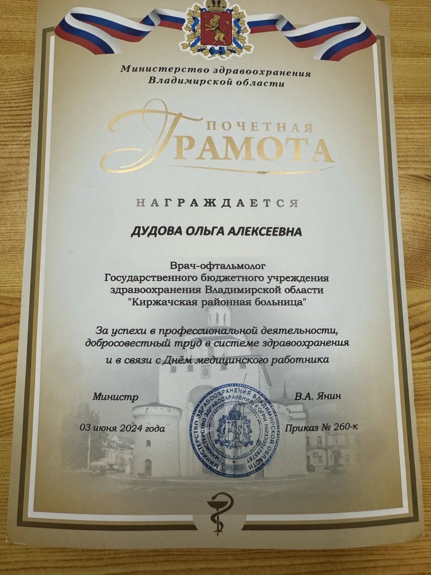 Грамота министерства.jpg