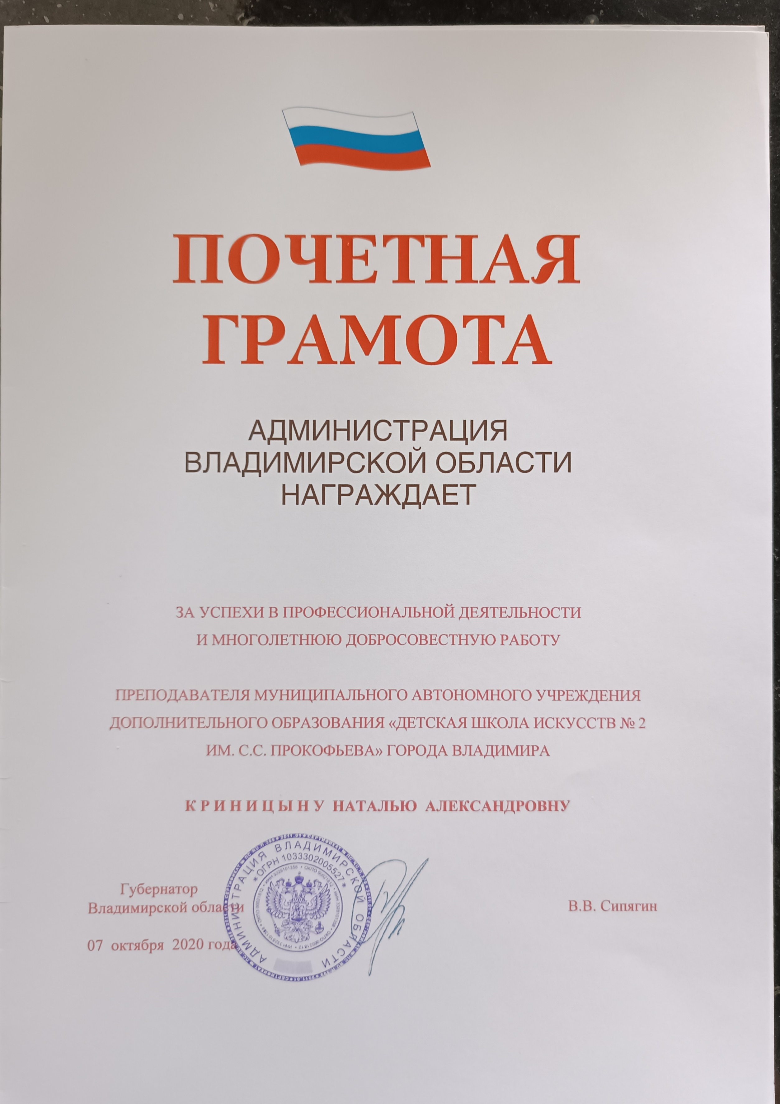 ПГ Сипягин 2020.jpg