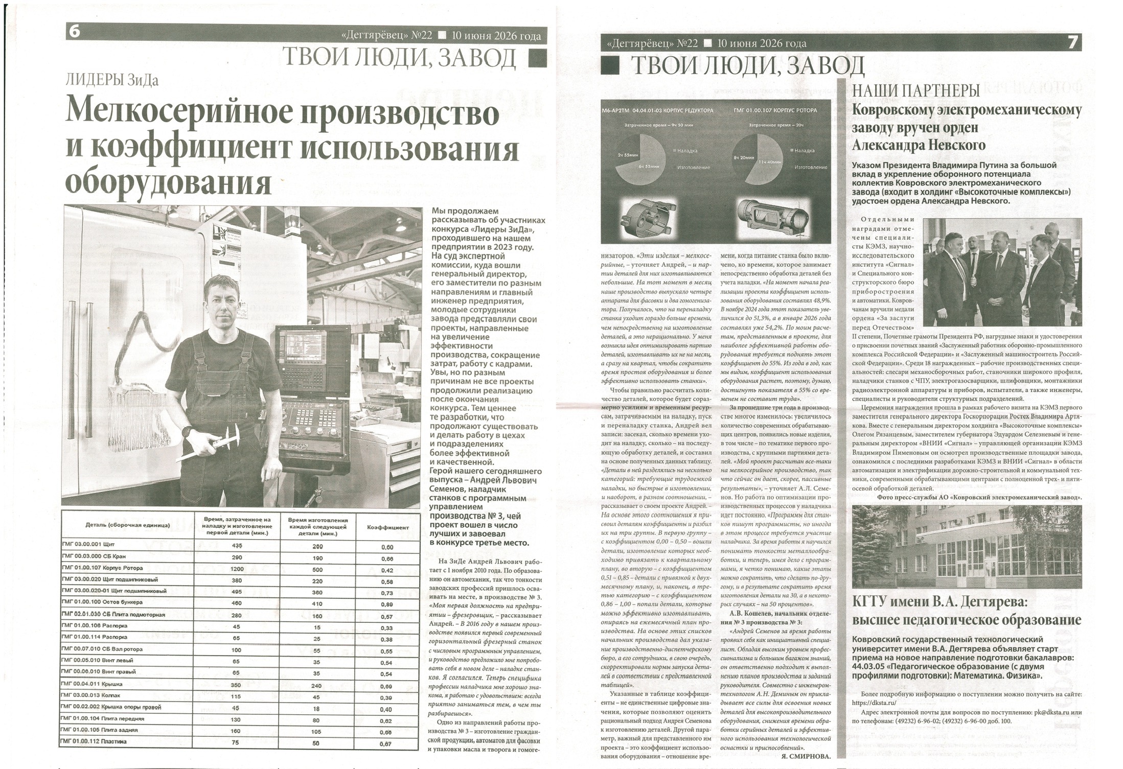 Семёнов газета.jpg