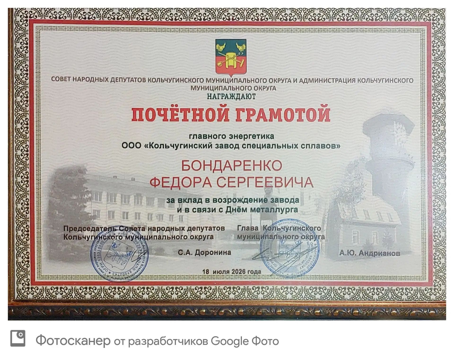Почетная грамота СНД Бондаренко Ф.С..jpg