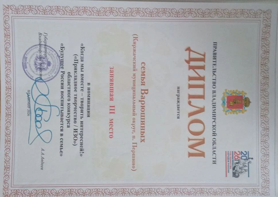 Морозова Ю.Н.,3 место обл,подготовила семью.jpg