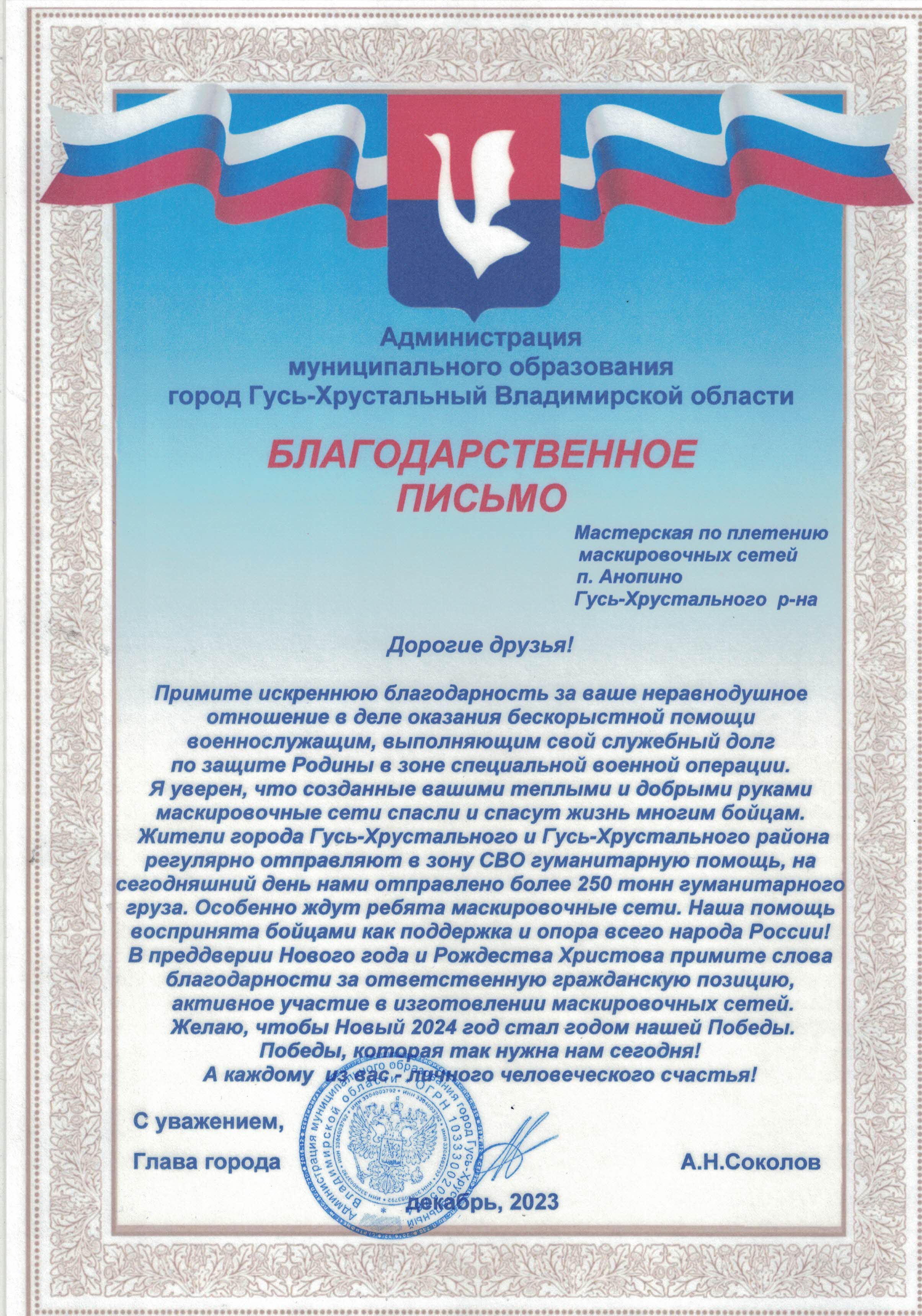 благод.письмо_администрация.jpg