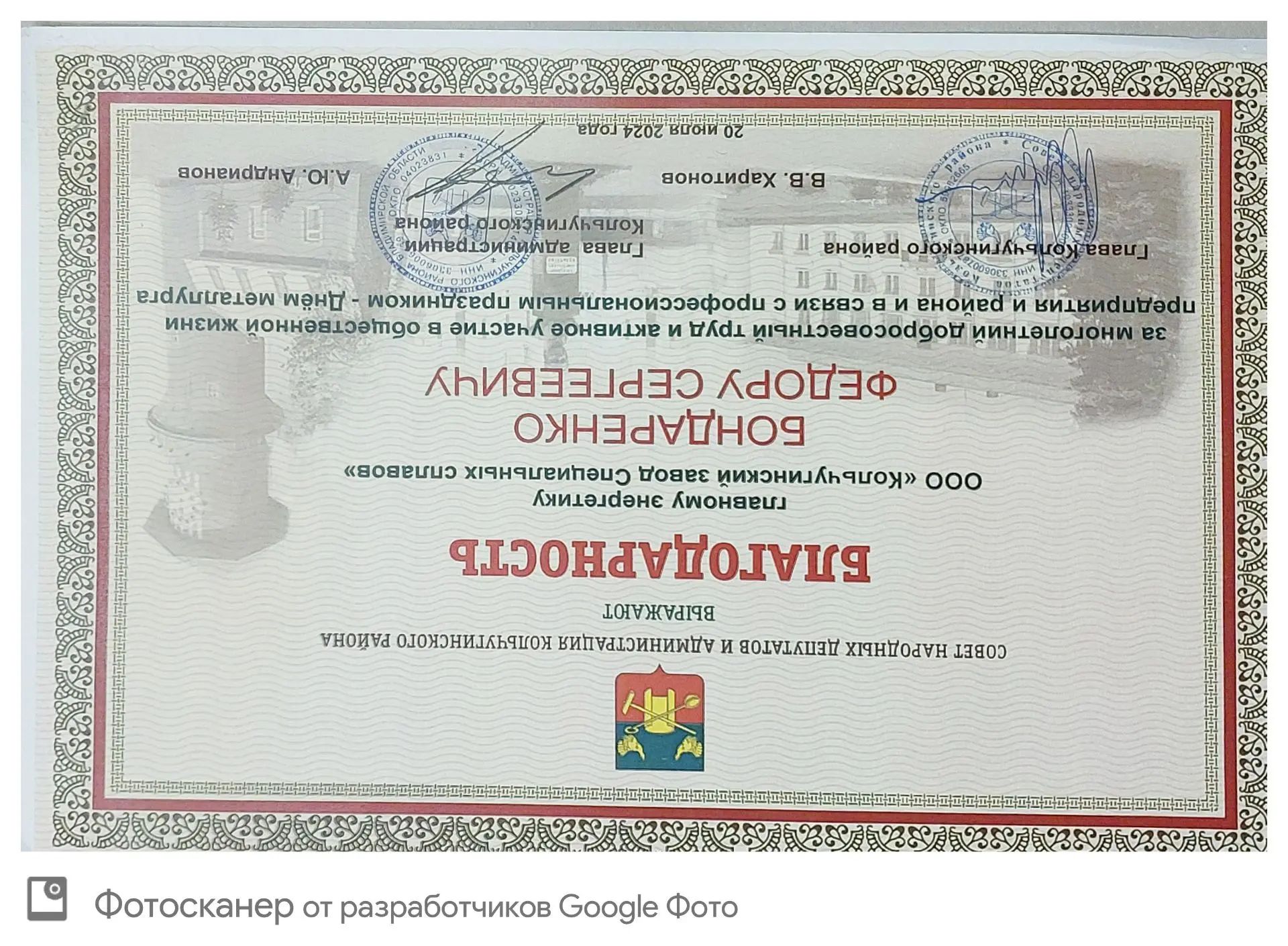 Благодарность СНД.jpg