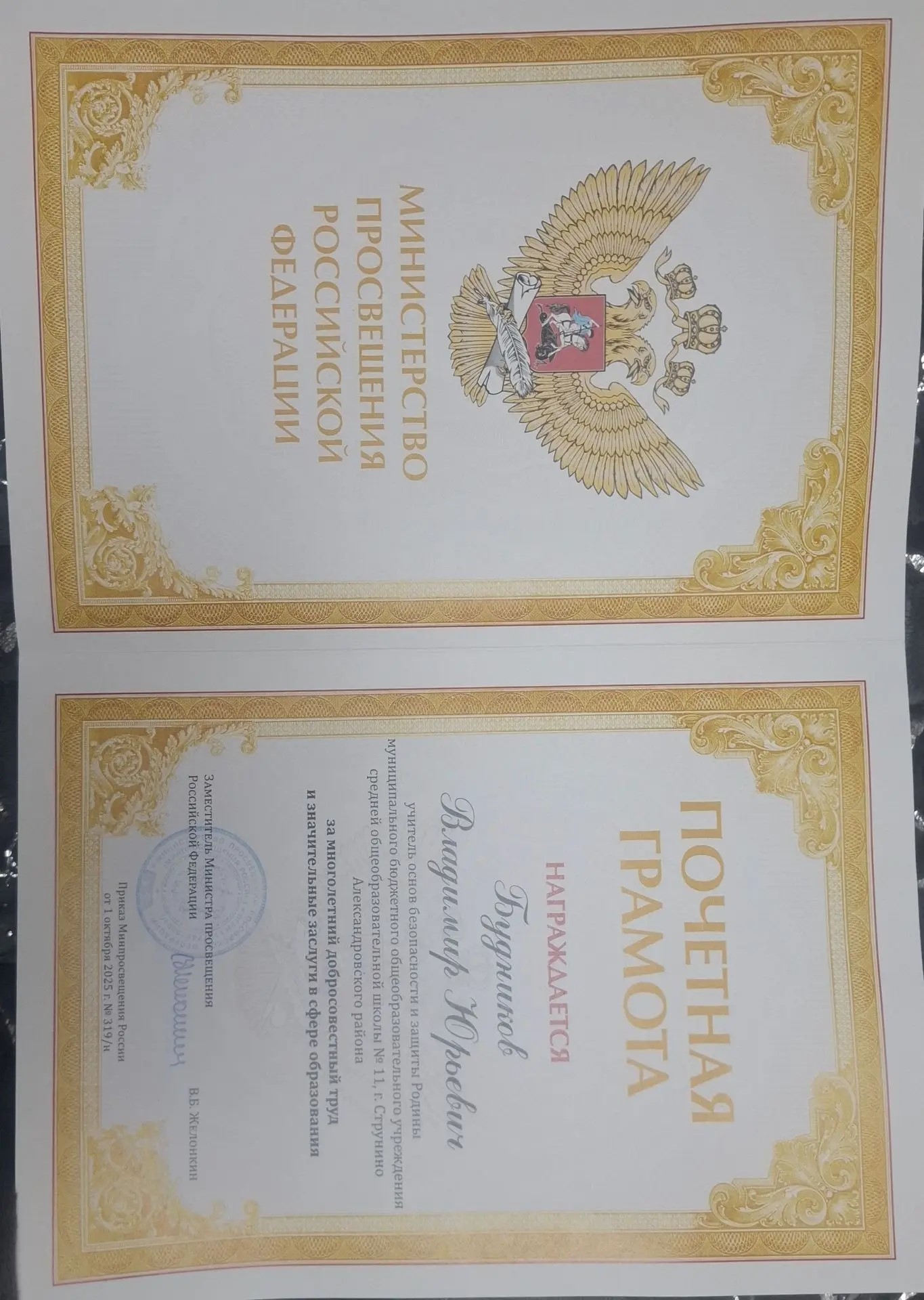 министерство просвещенияРФ.jpg