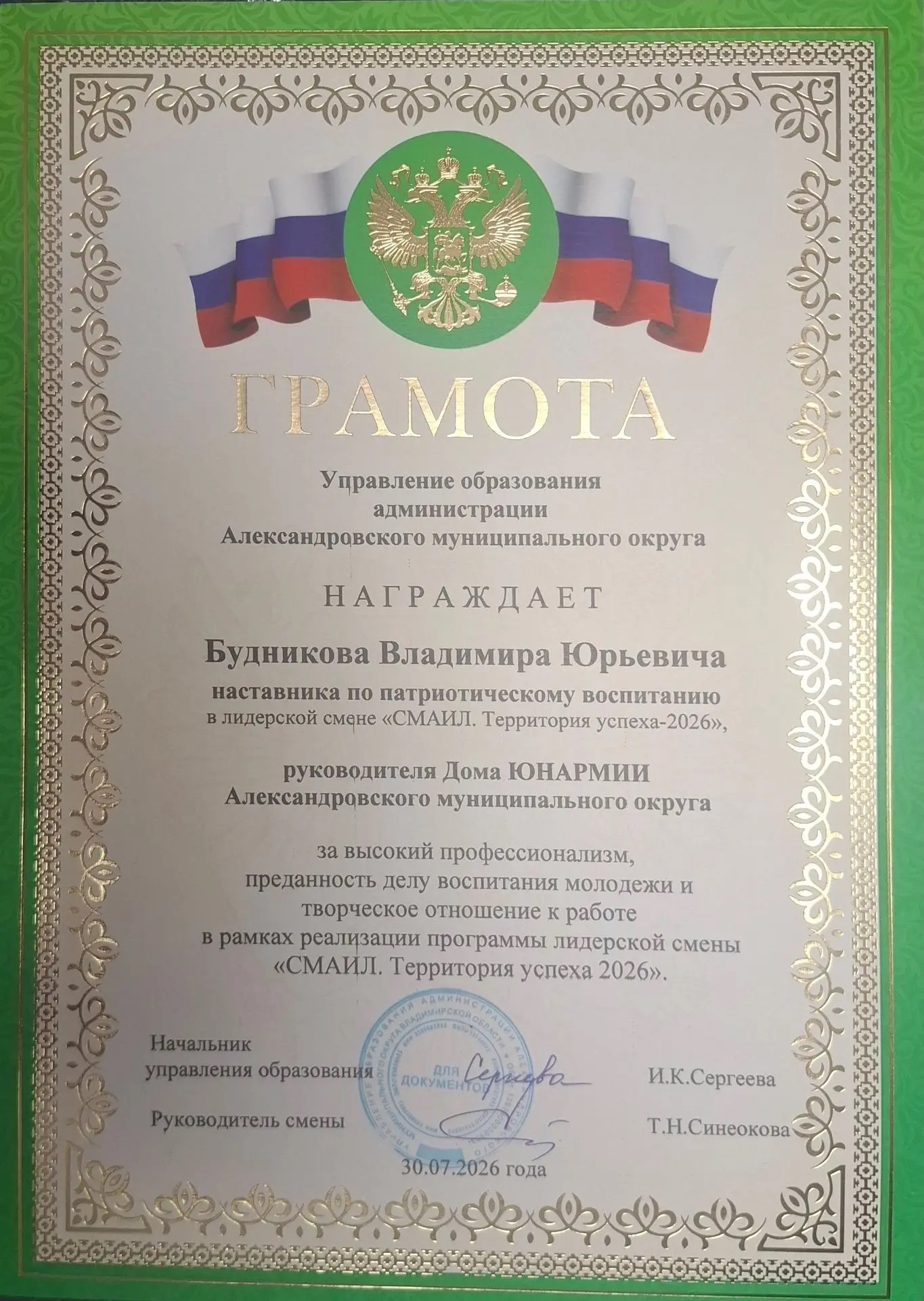 управление образования.jpg