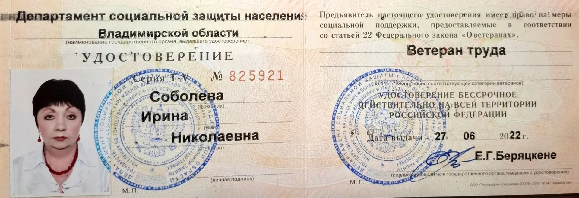Удостоверение Ветеран труда.jpg
