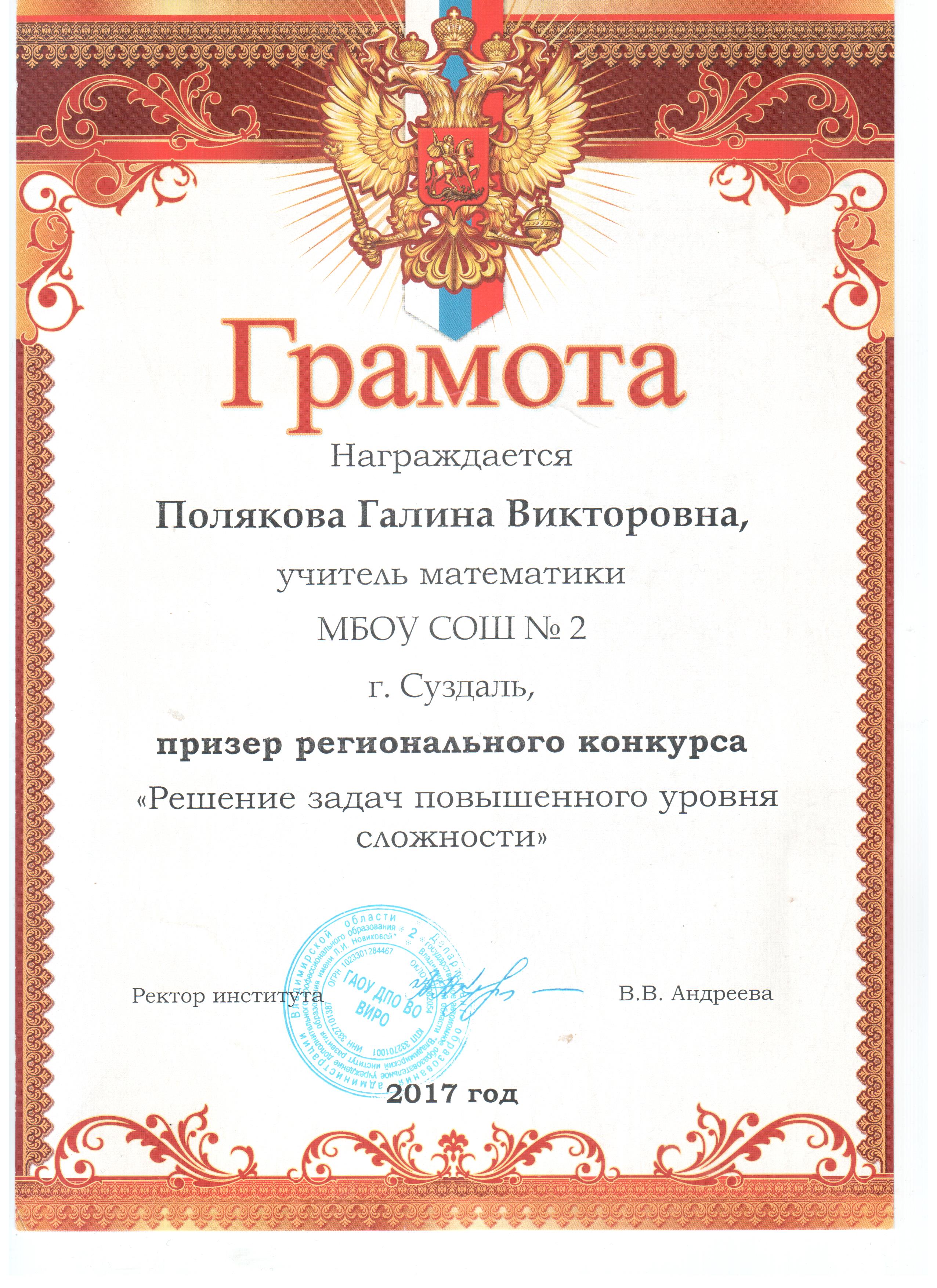 призер регион конкурса.jpg
