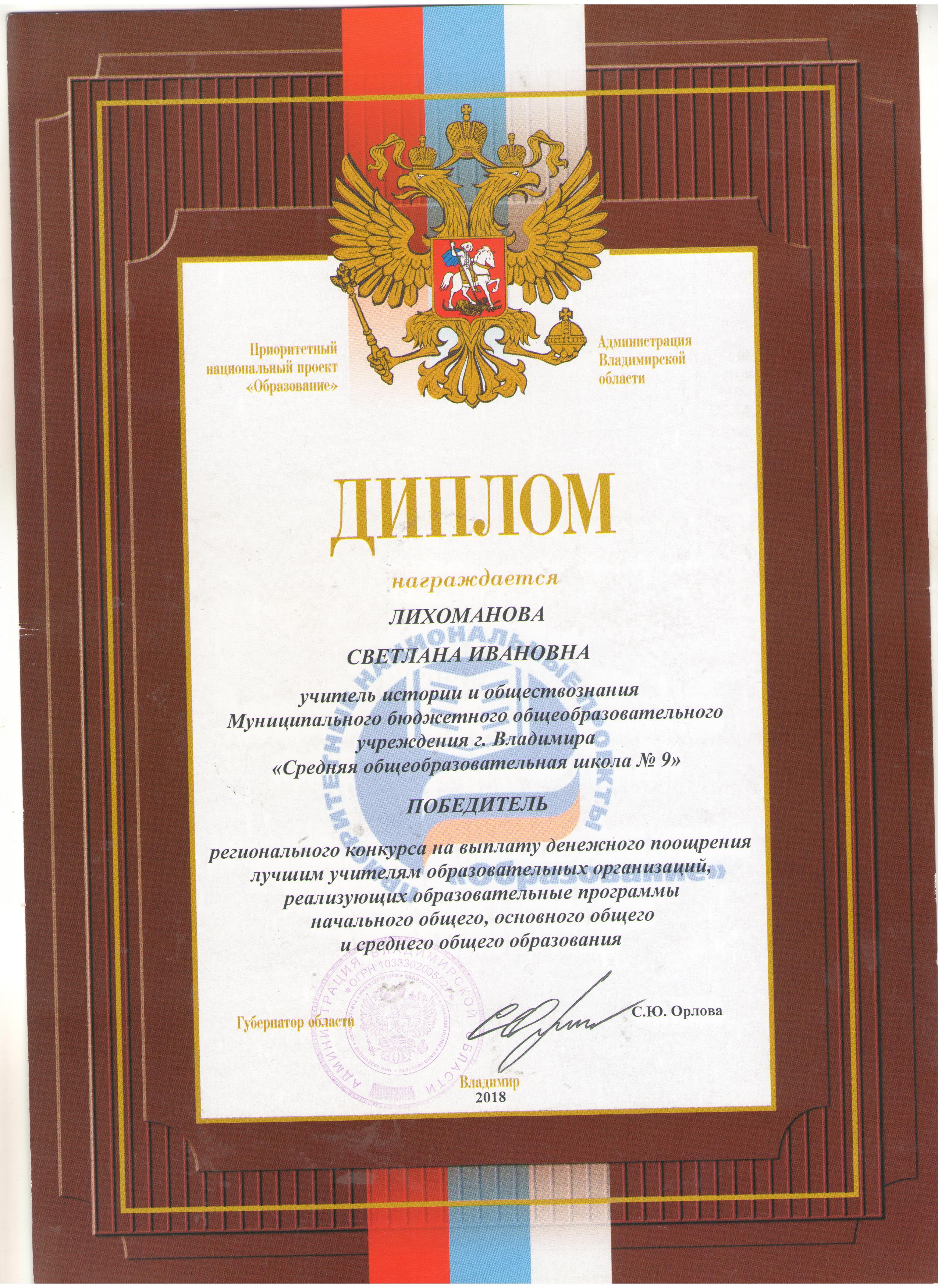 диплом Орловой 001.jpg