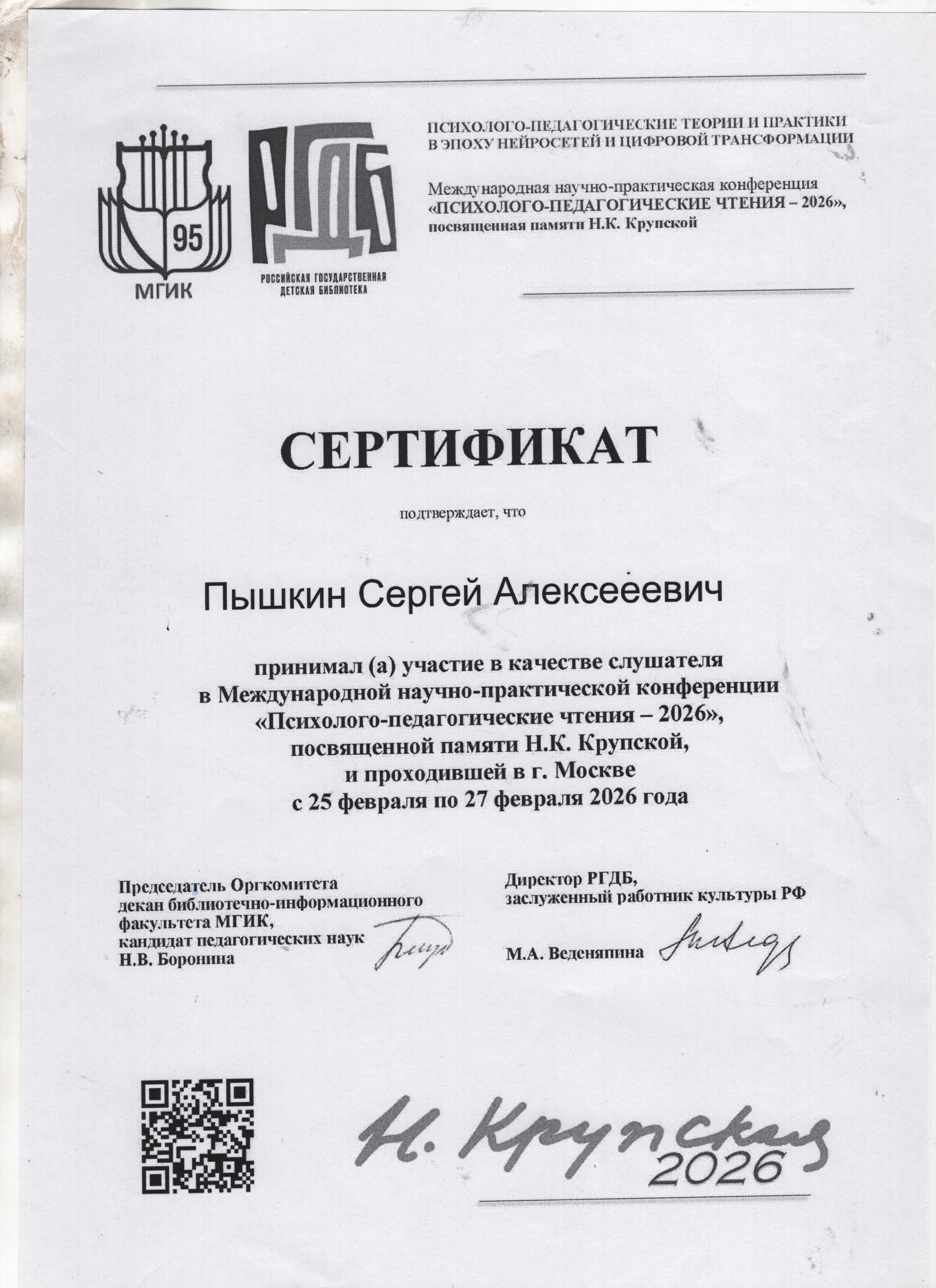 Сертификат.jpg