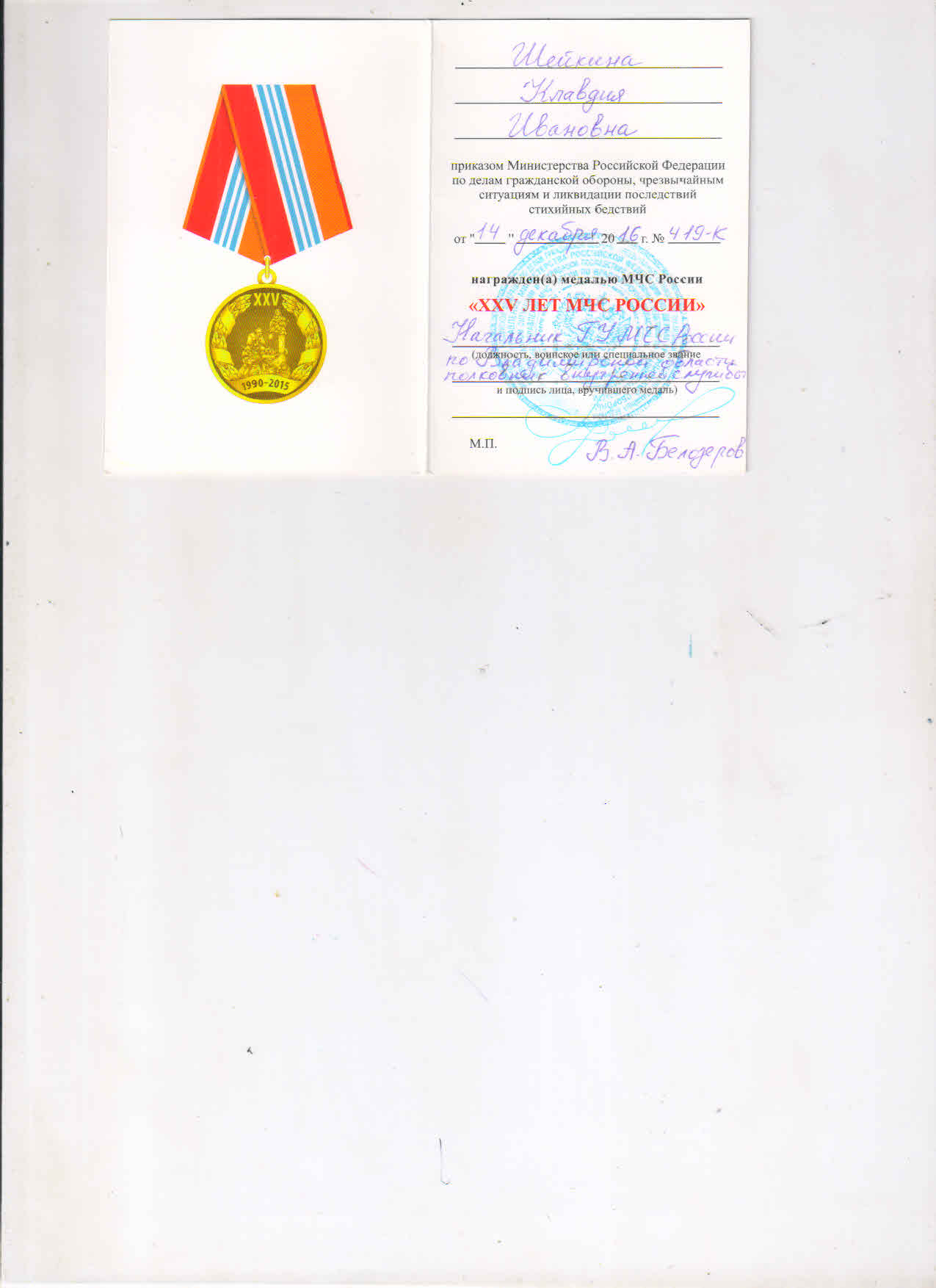медаль Шейкина К И.jpg
