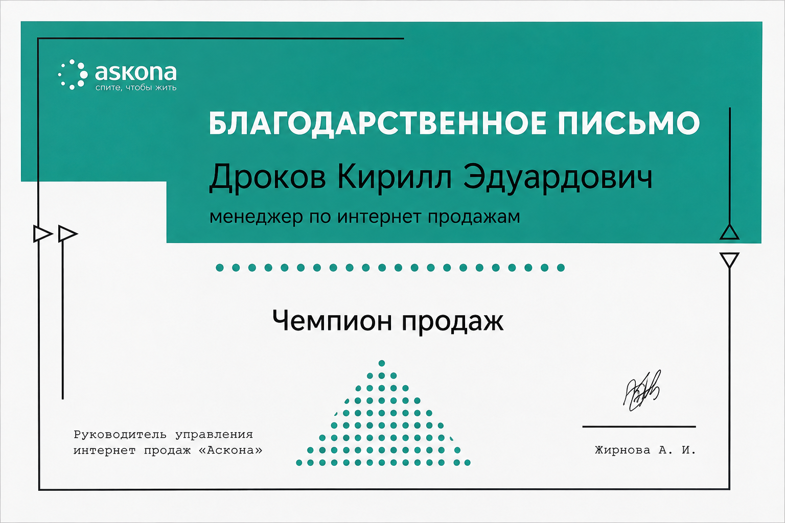 Благодарность.png