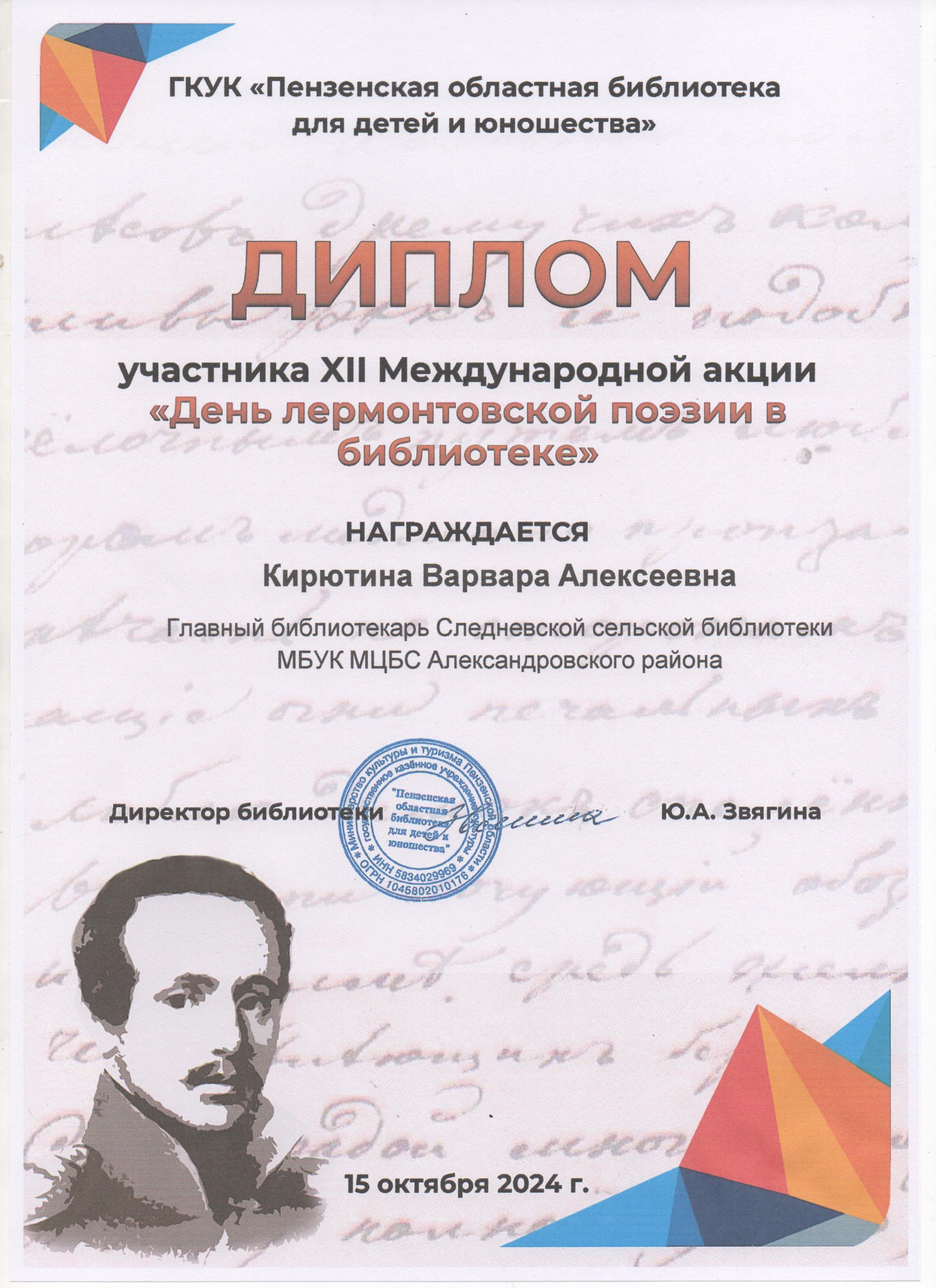 Диплом Кирютиной.jpg