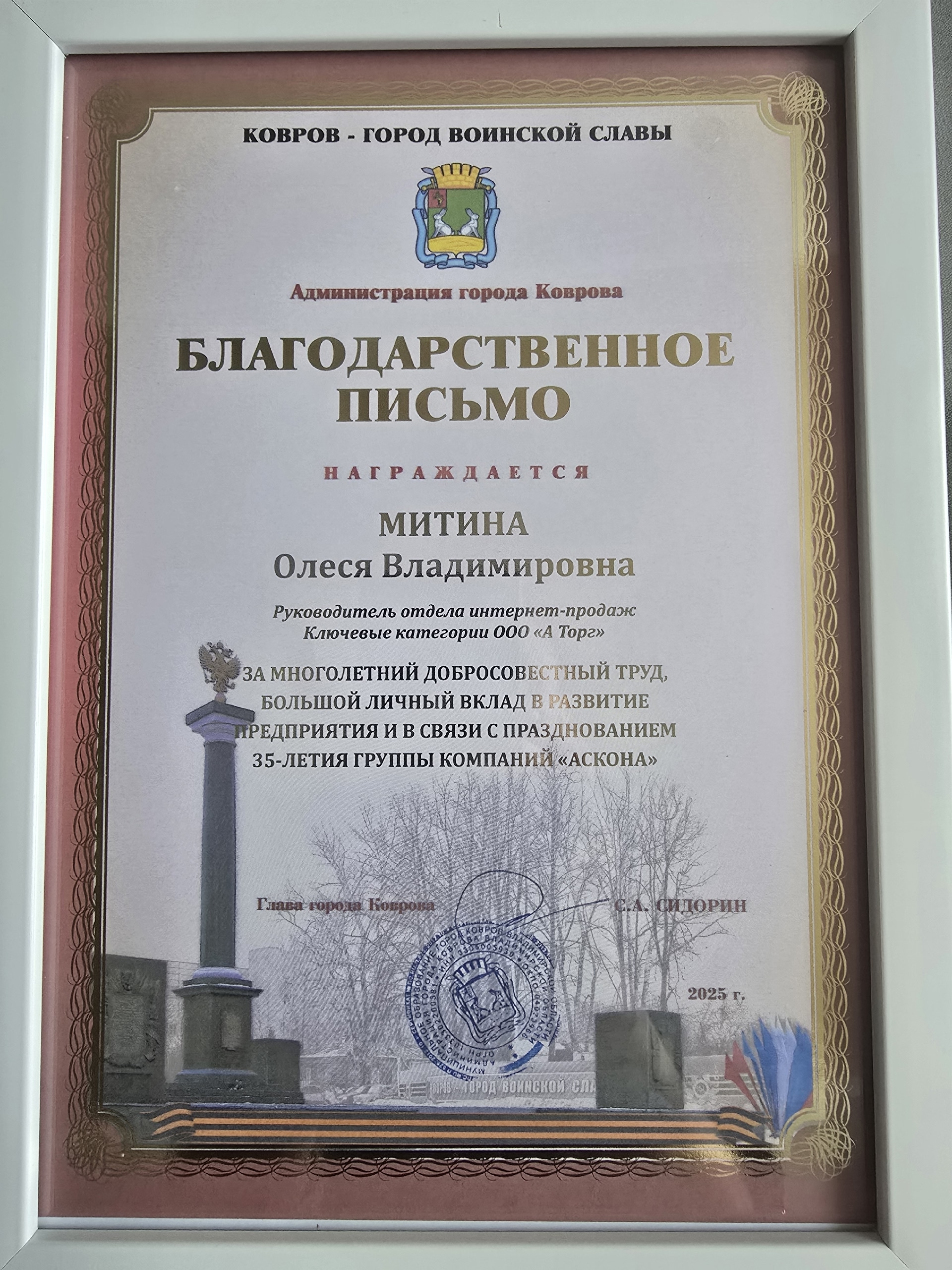 Благодарственное письмо Митина.jpg