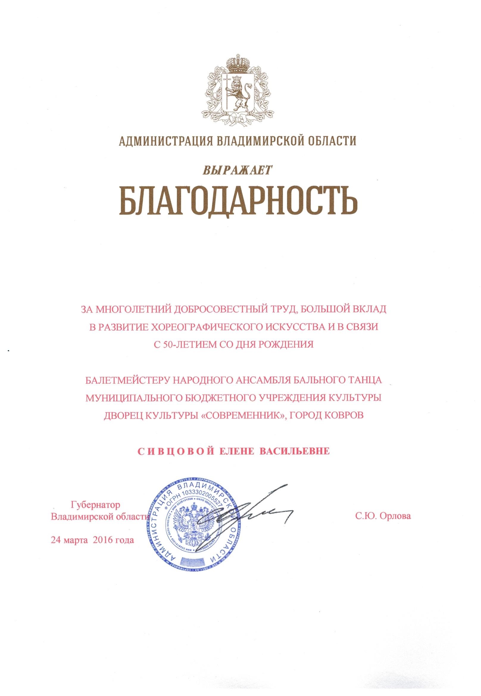 Сивцова Благодарность обл 001.jpg