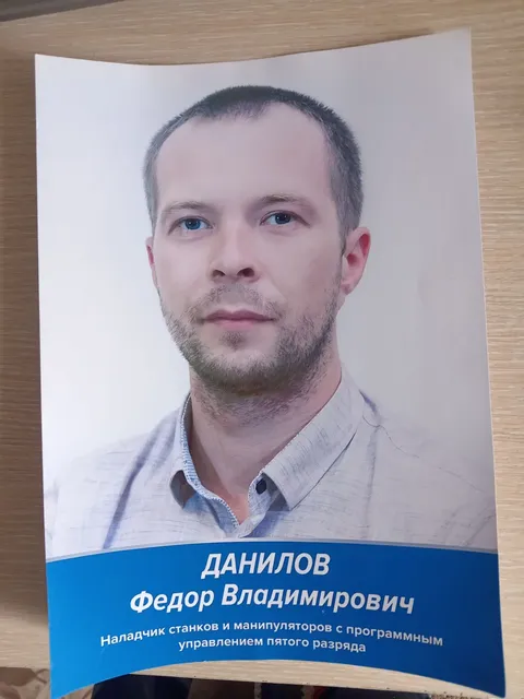 Данилов Федор Владимирович