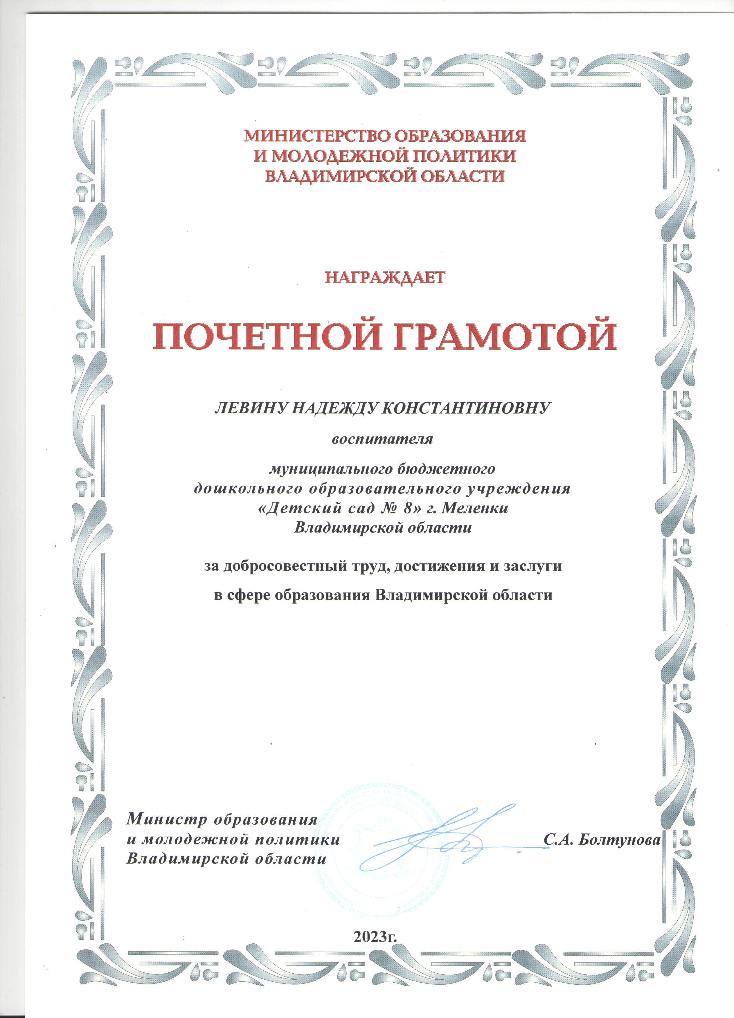 ПГ Министерства образования Влад обл 001.jpg