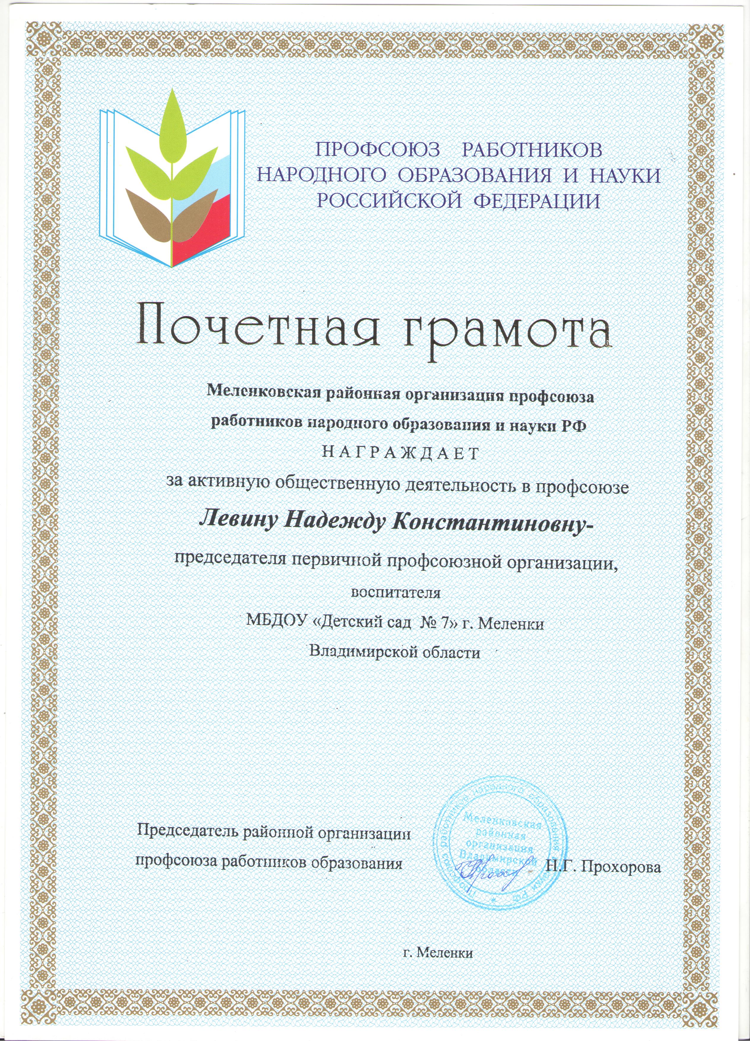 Почетная грамота Профсоюз 001.jpg