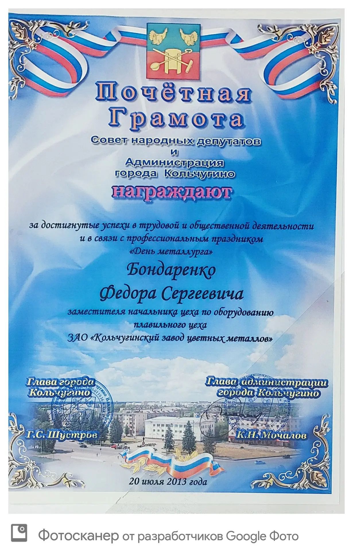 Почетная грамота.jpg
