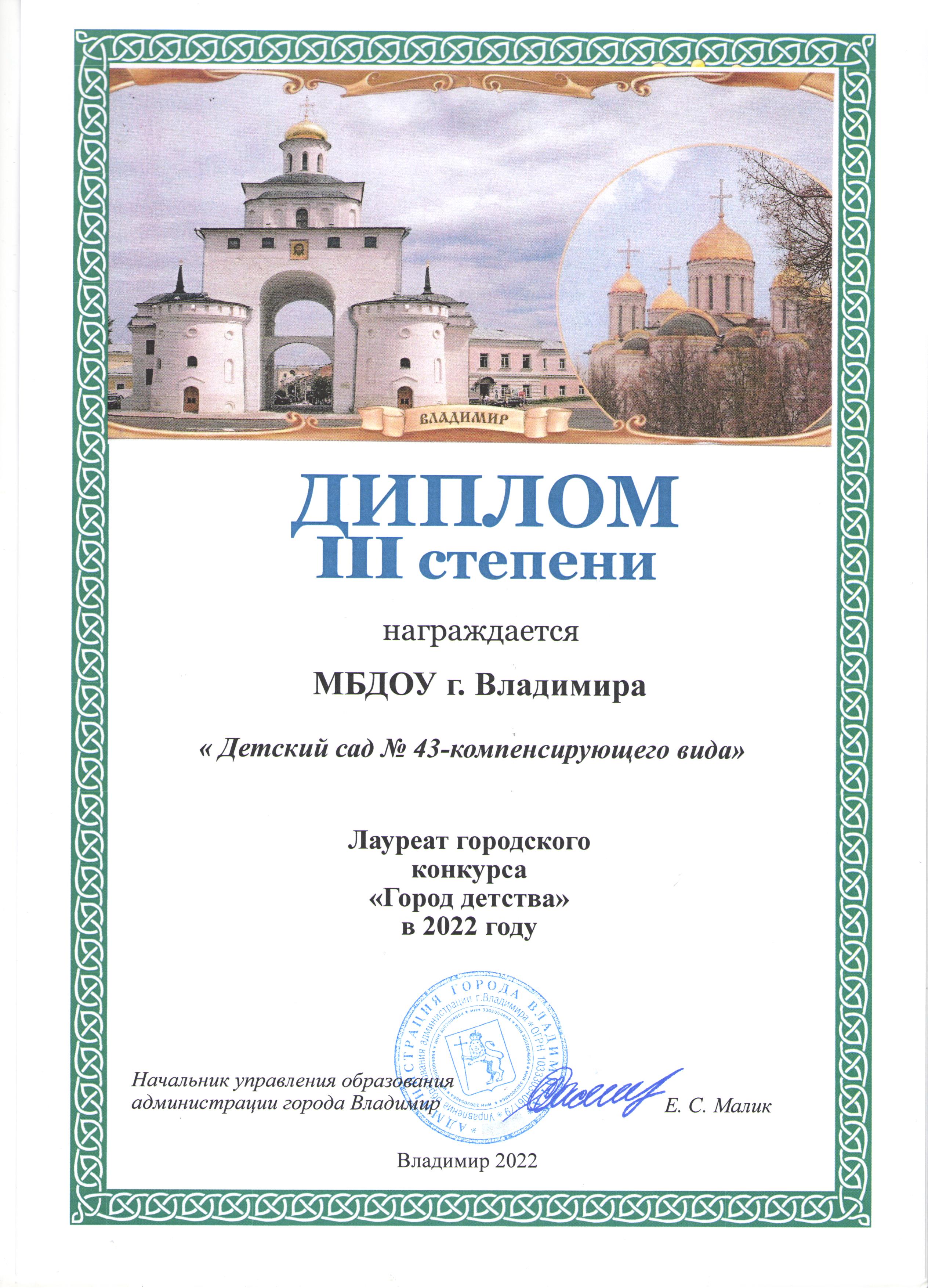 диплом город детства.jpg
