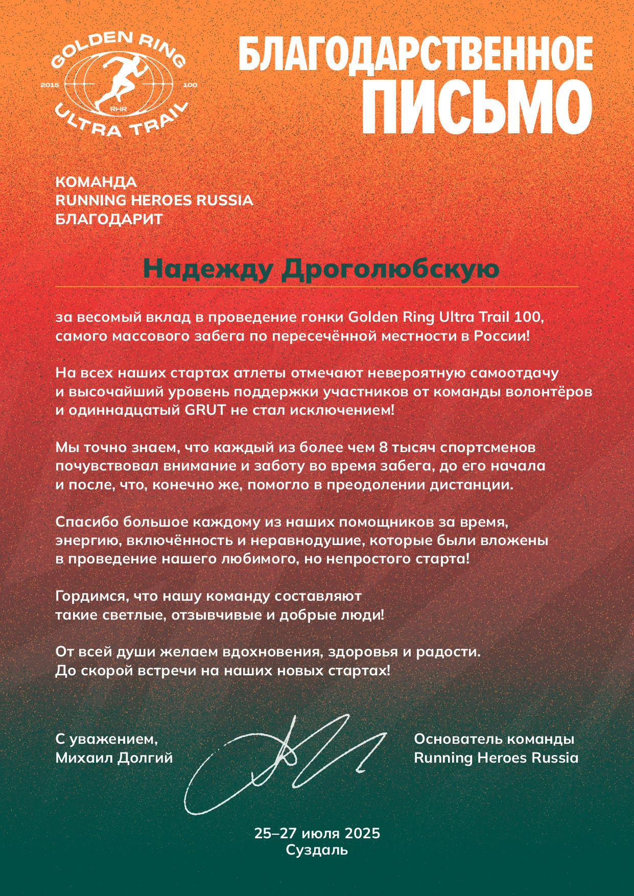 Дроголюбская Надежда.png
